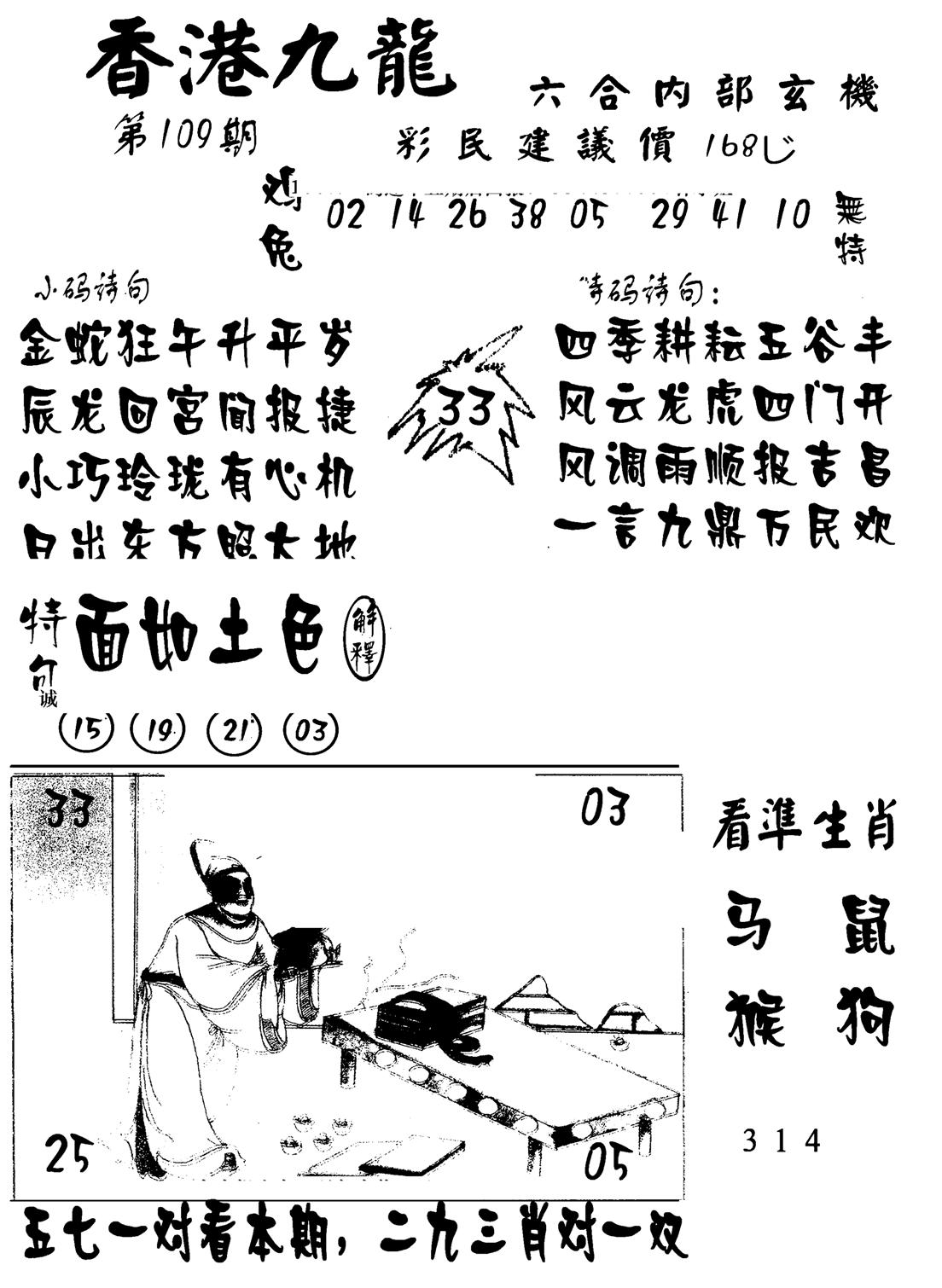 香港九龙传真-1(新图)-109