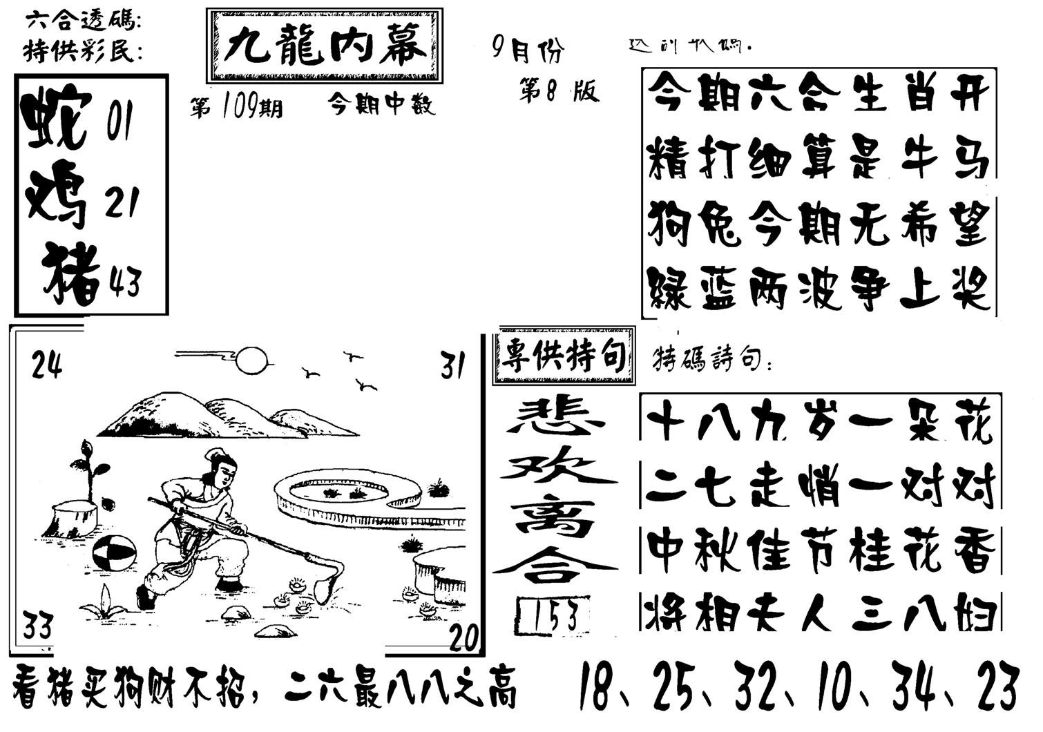 香港九龙传真-3(新图)-109