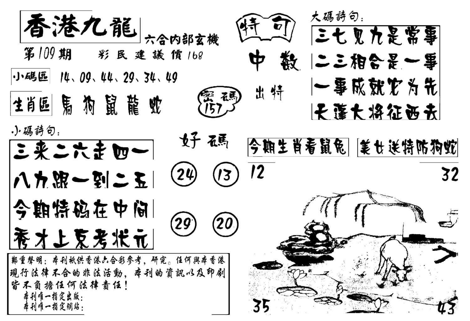 香港九龙传真-4(新图)-109