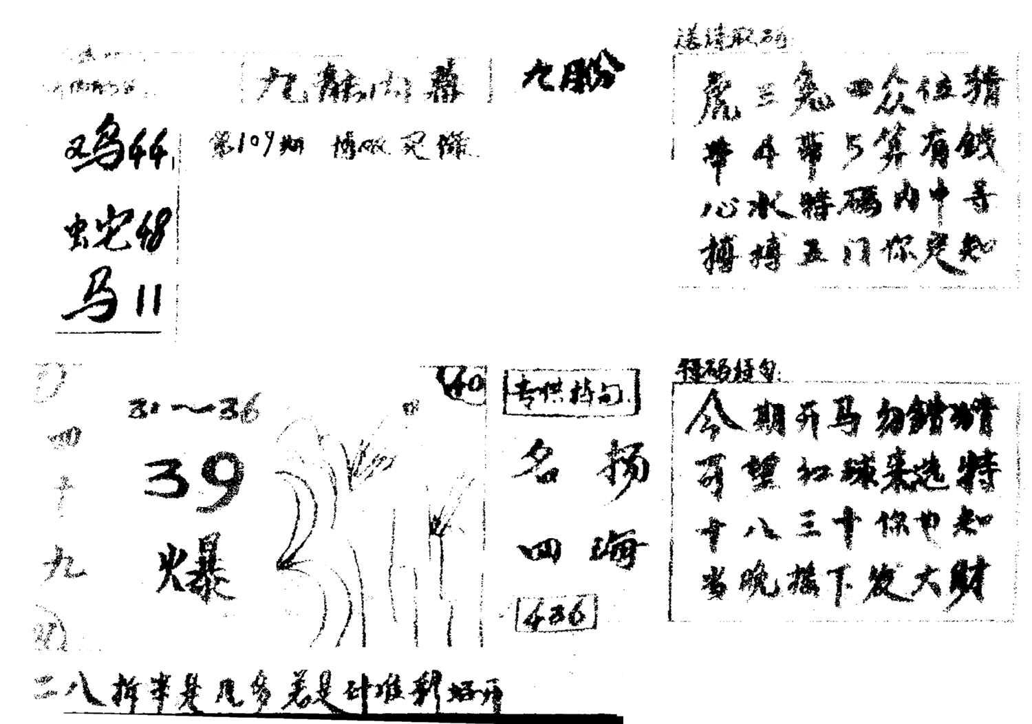 香港九龙传真2(手写版)-109