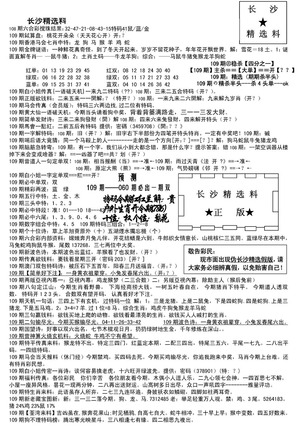 长沙精选料A(新)-109