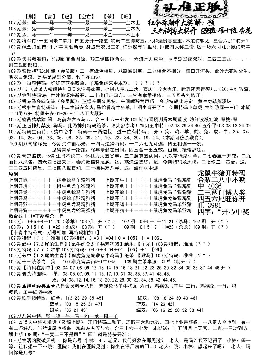 长沙精选料B(新)-109