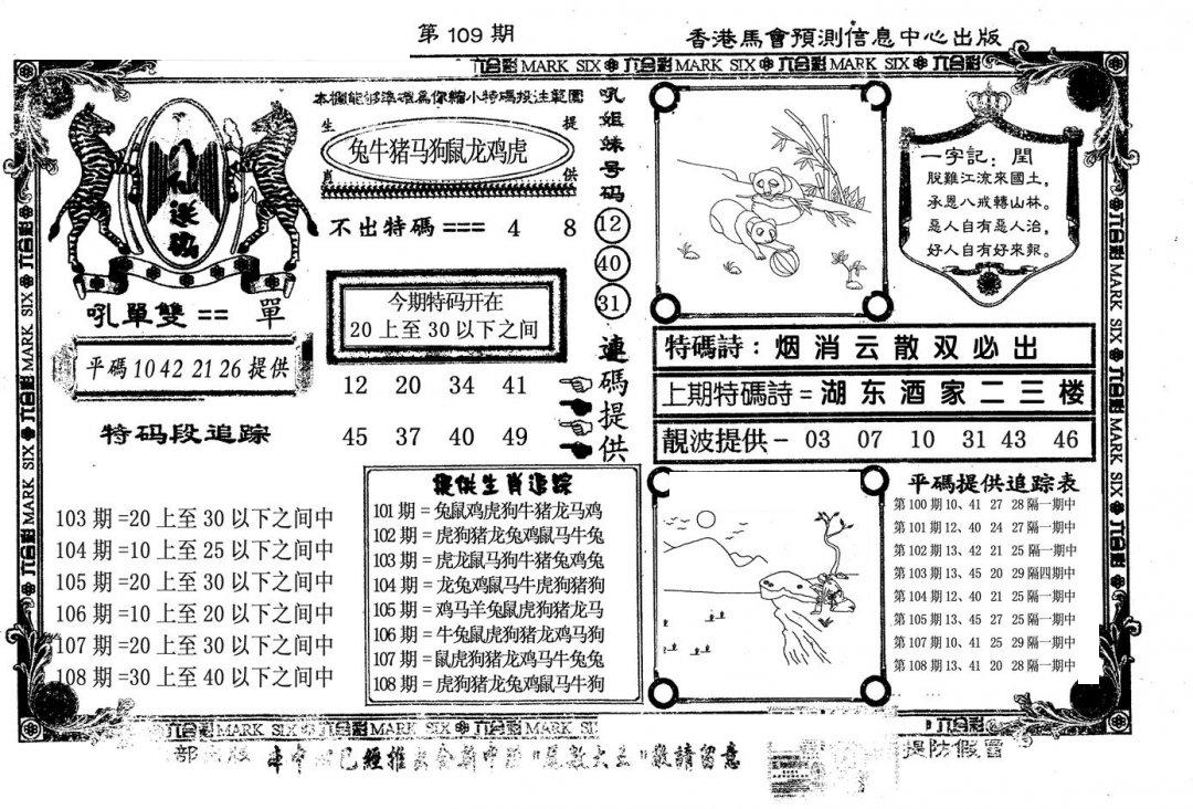 八仙送码-109