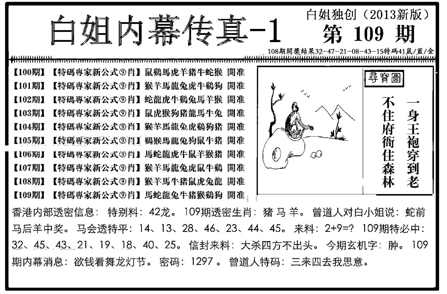 白姐内幕传真-1(新图)-109