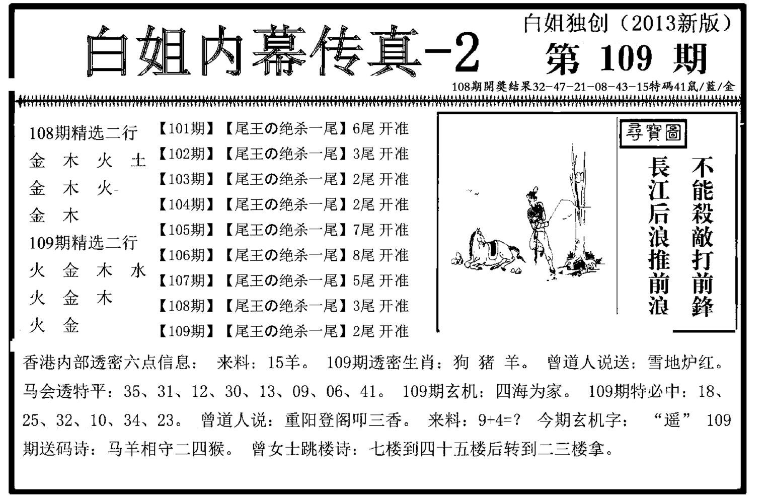 白姐内幕传真-2(新图)-109