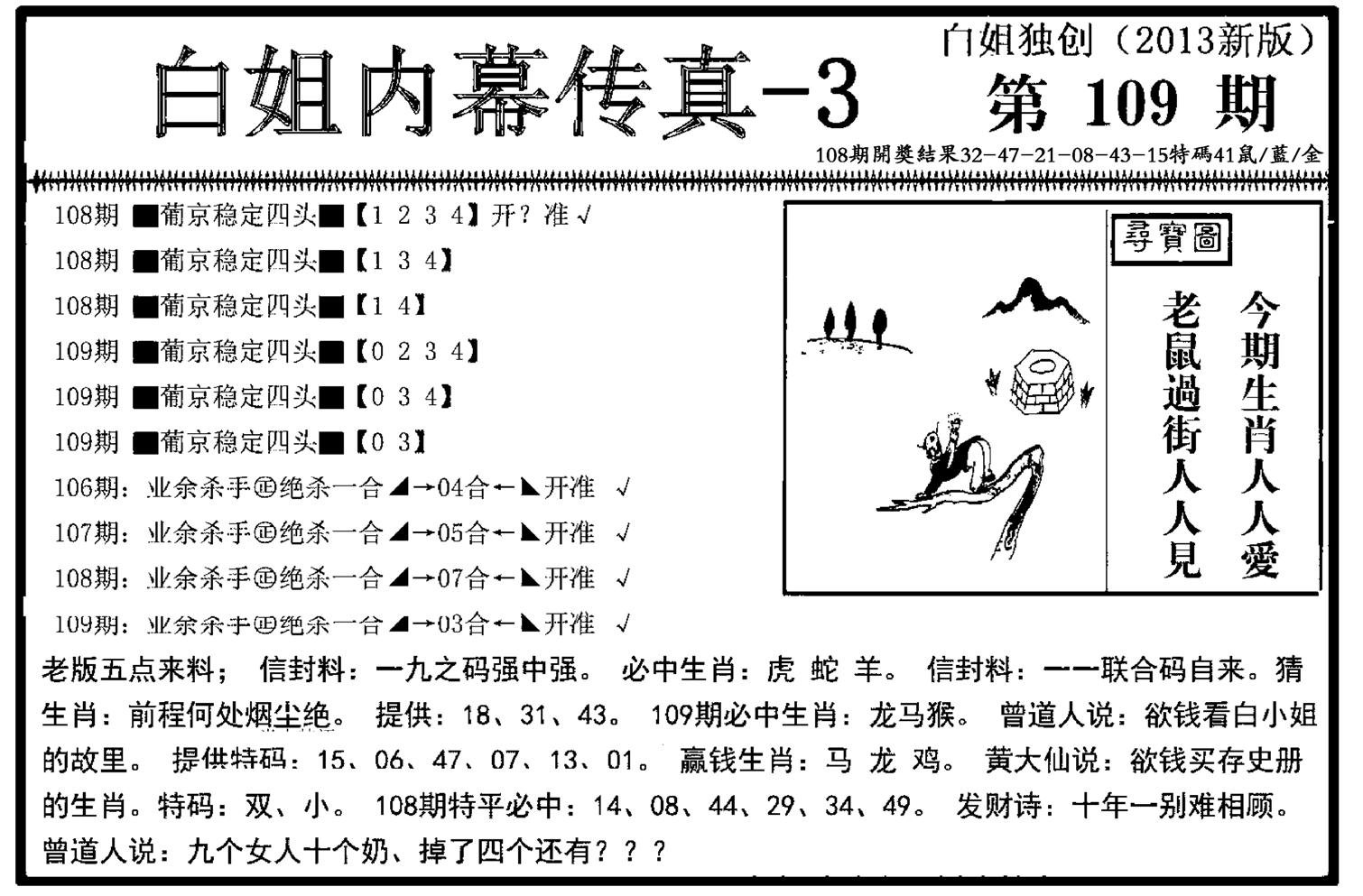 白姐内幕传真-3(新图)-109