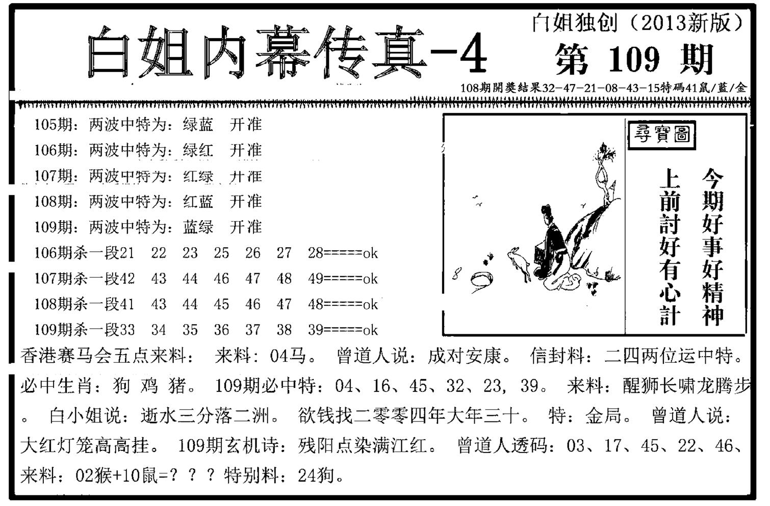 白姐内幕传真-4(新图)-109