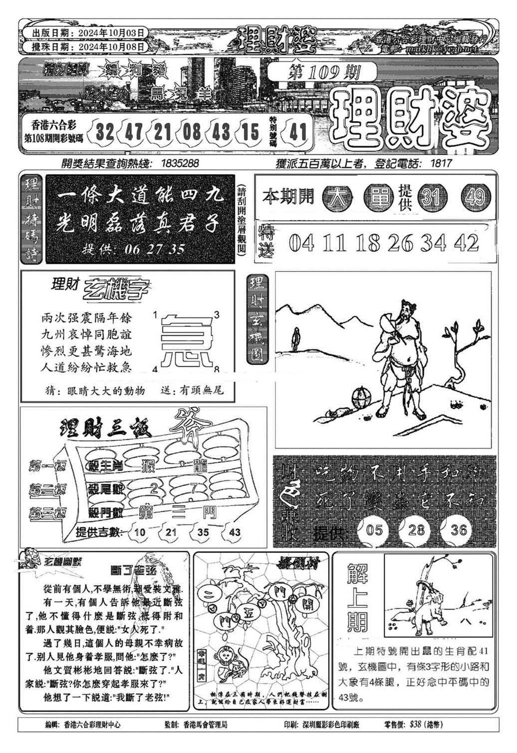 理财婆(新图)-109