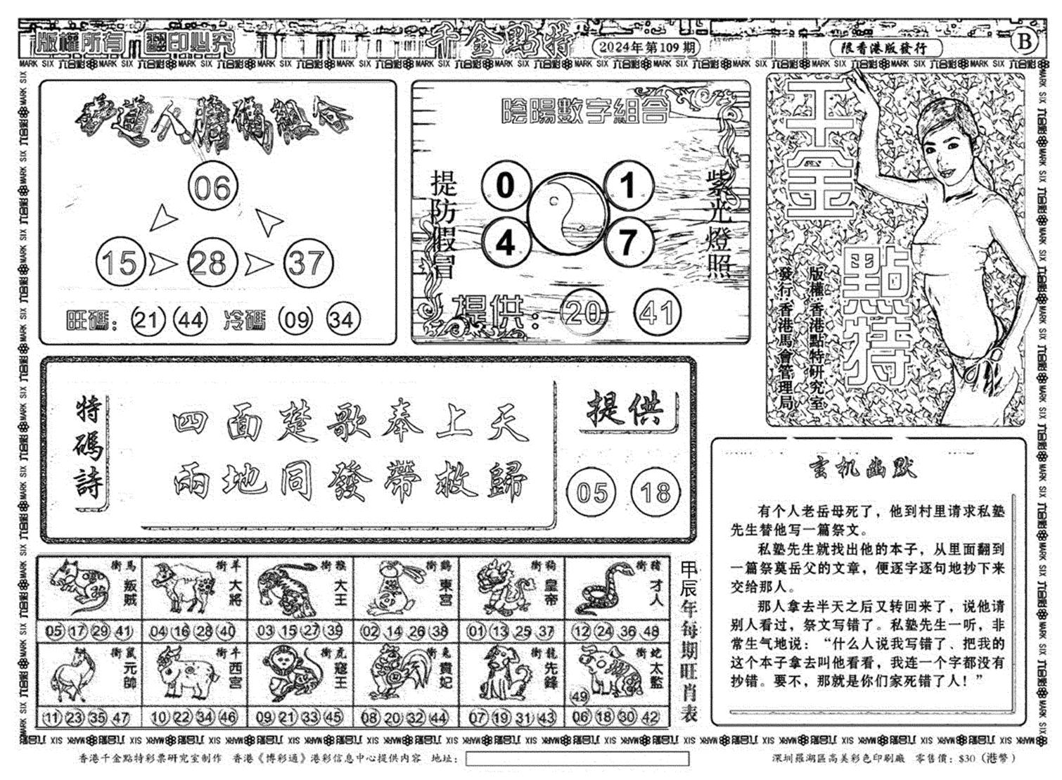 千金点特B(正版)-109