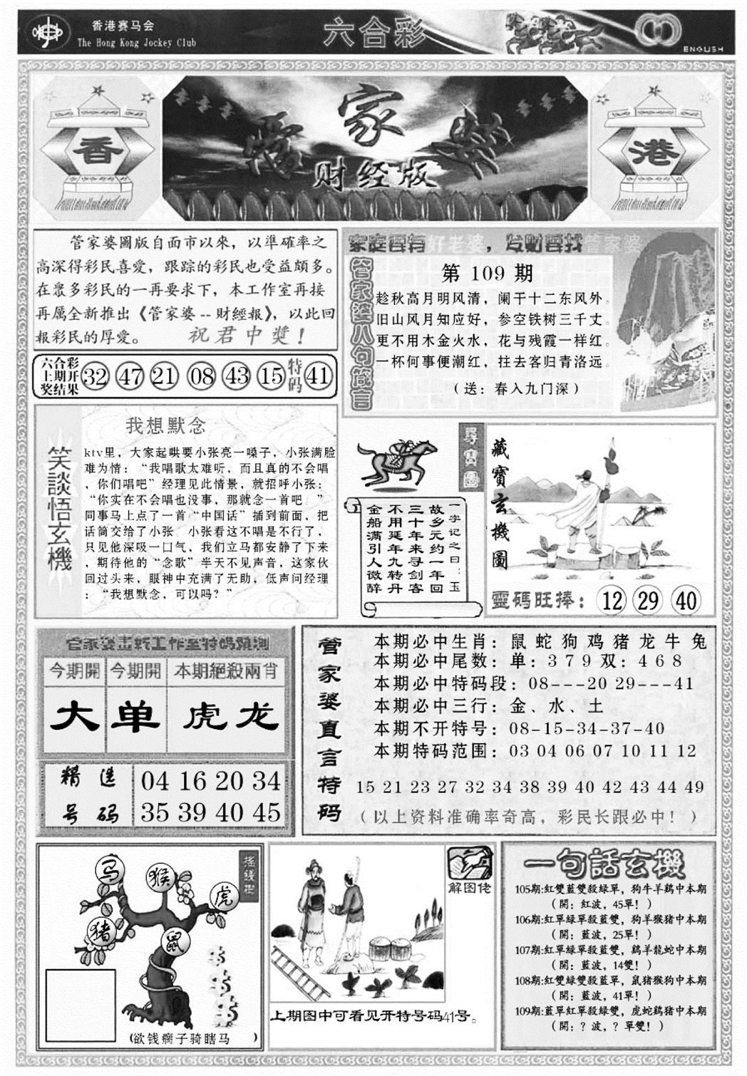 管家婆财经版(新料)-109