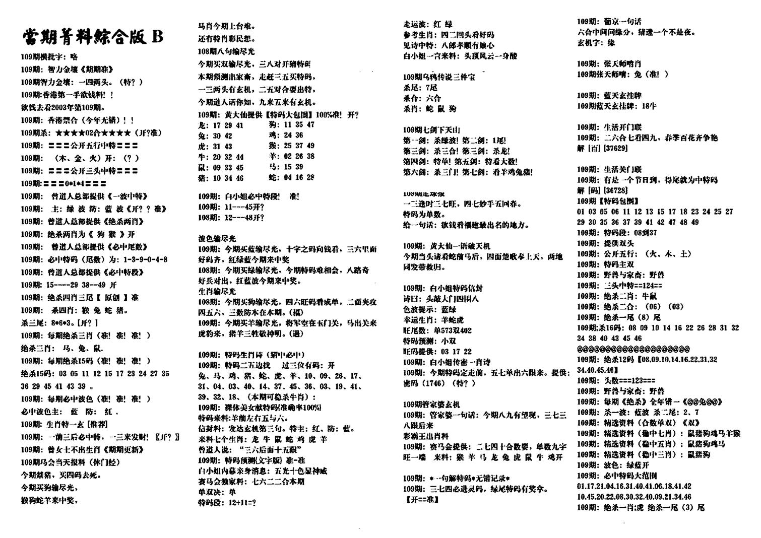 港澳特码救世-109