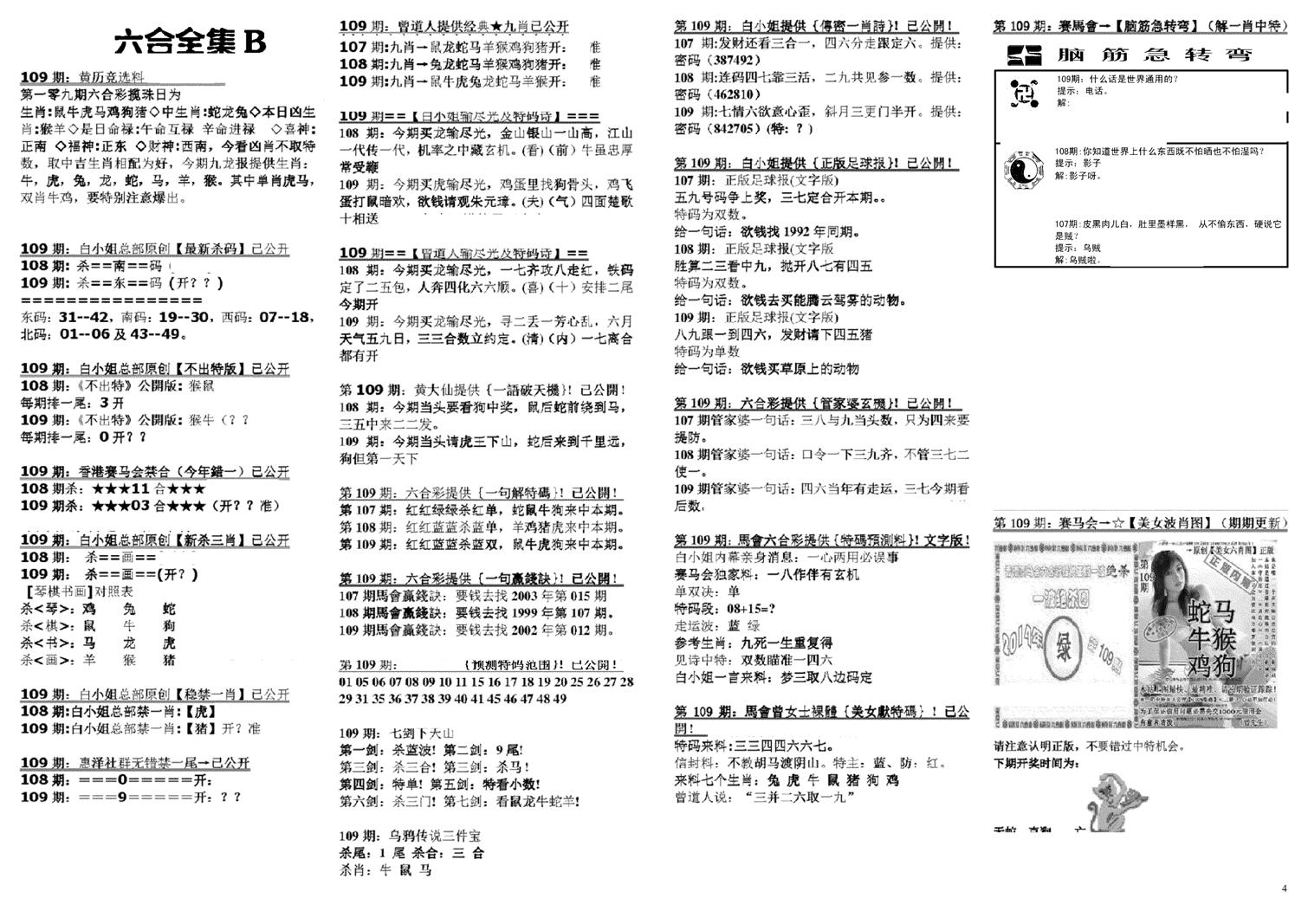 六合全集B-109