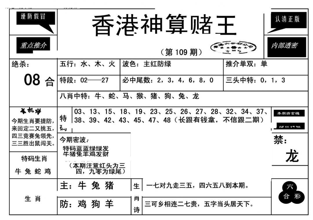 香港神算赌王(新)-109