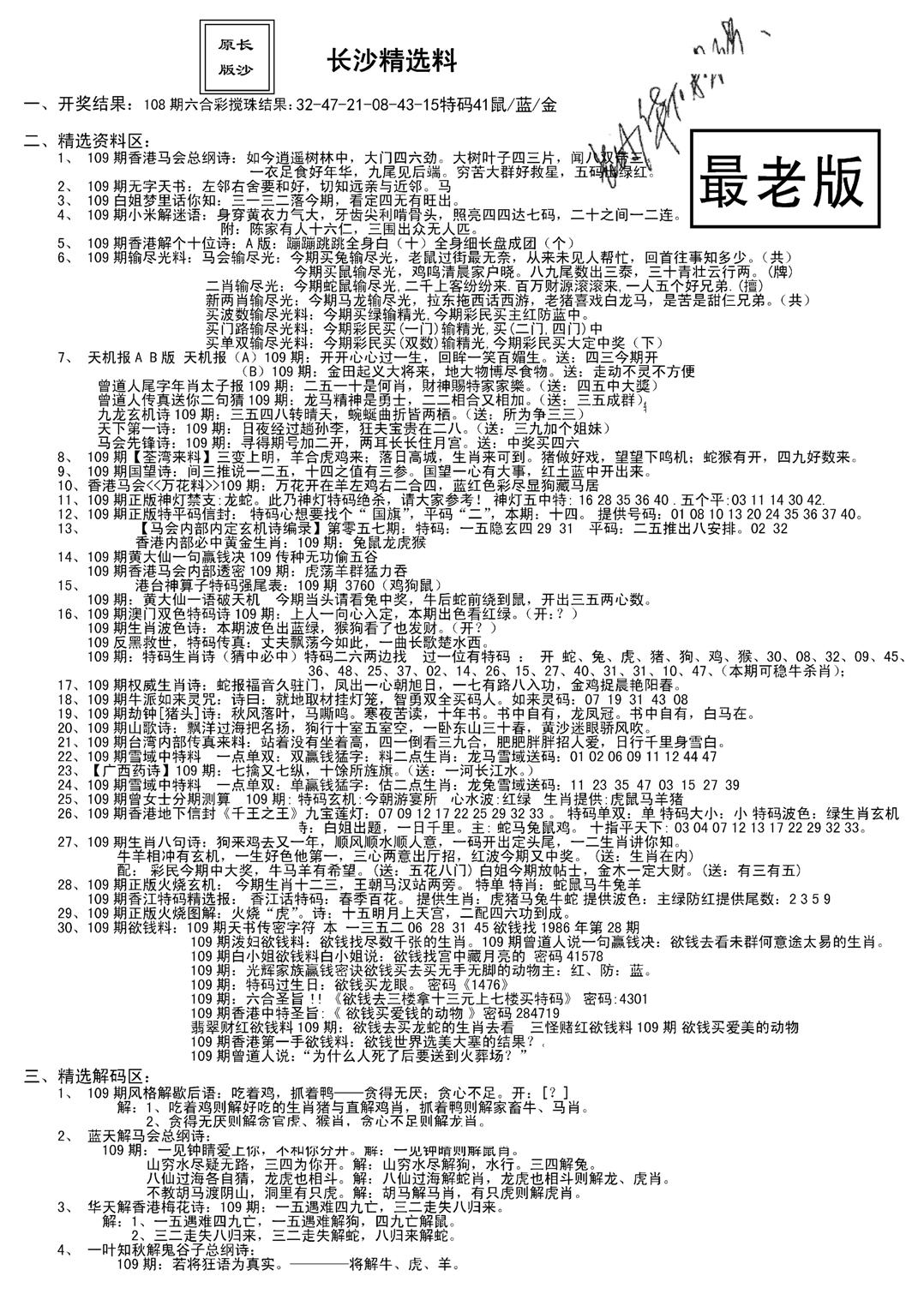 老版长沙精选A(新)-109