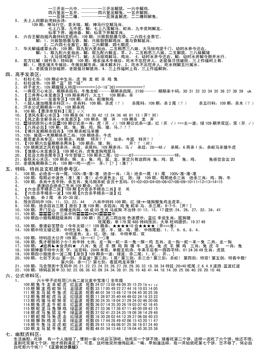 老版长沙精选B(新)-109