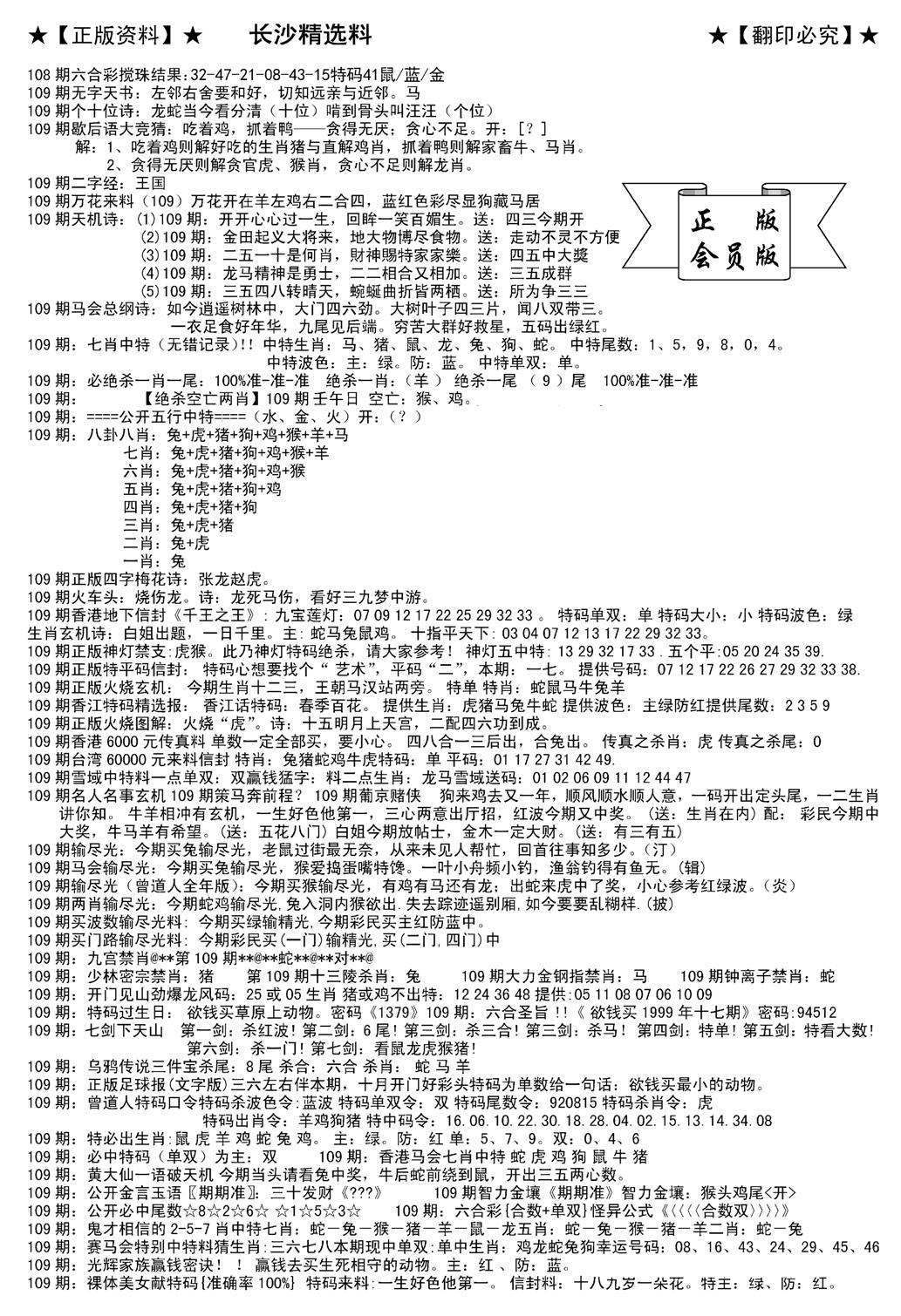 会员版长沙A(新)-109