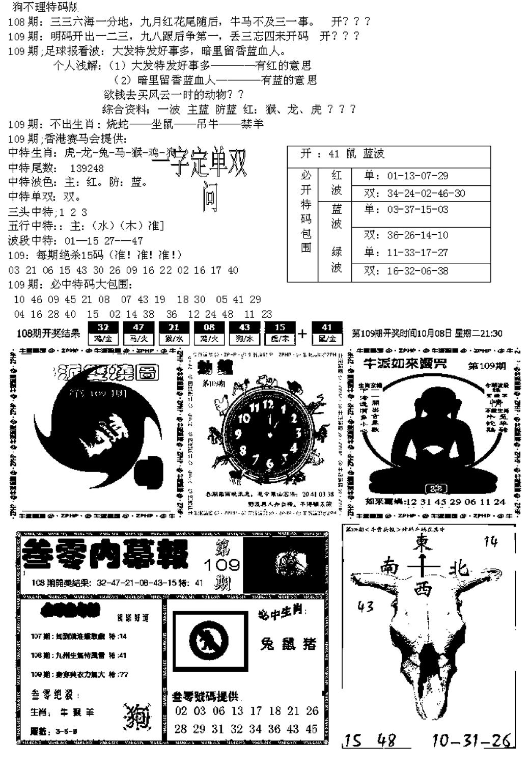 五鬼正宗久合儋料B-109