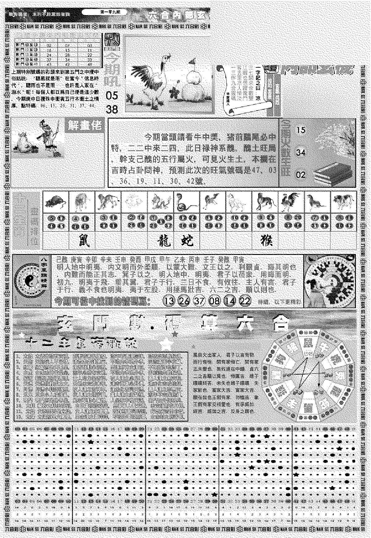 新版内部玄机A-109