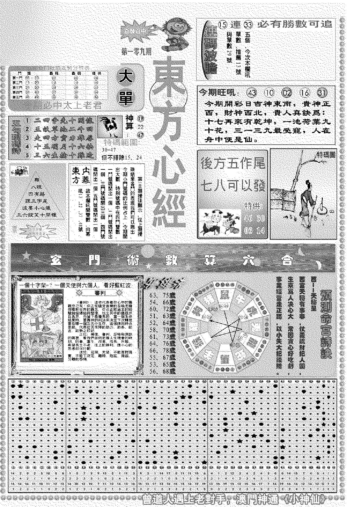 新版东方心经A-109