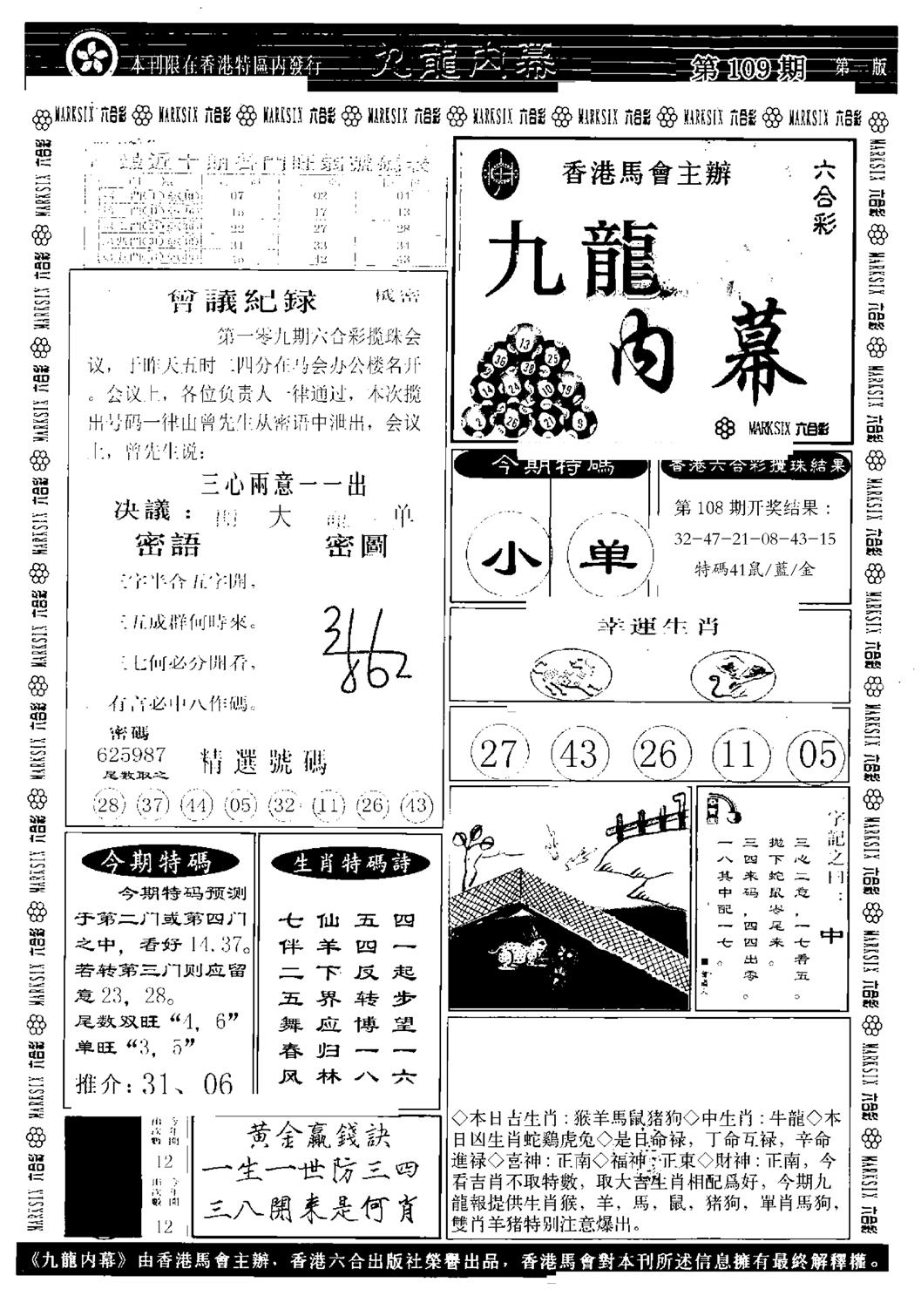 九龙内幕A-109