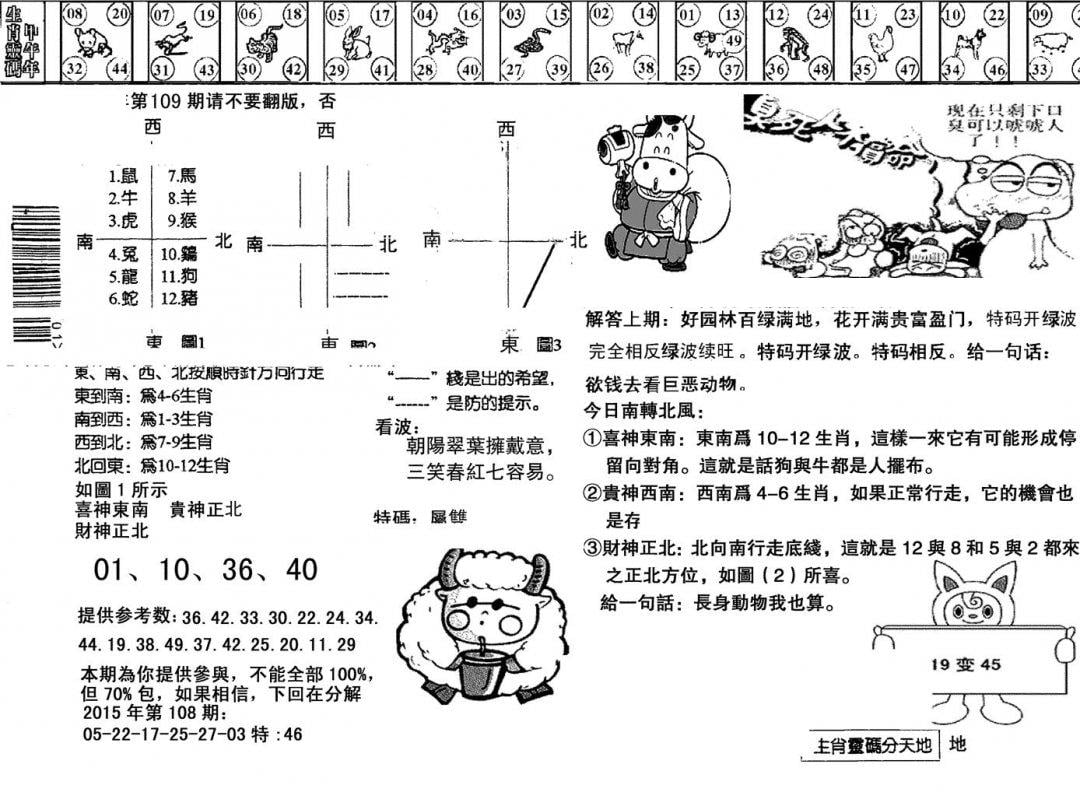 另版澳门足球报-109