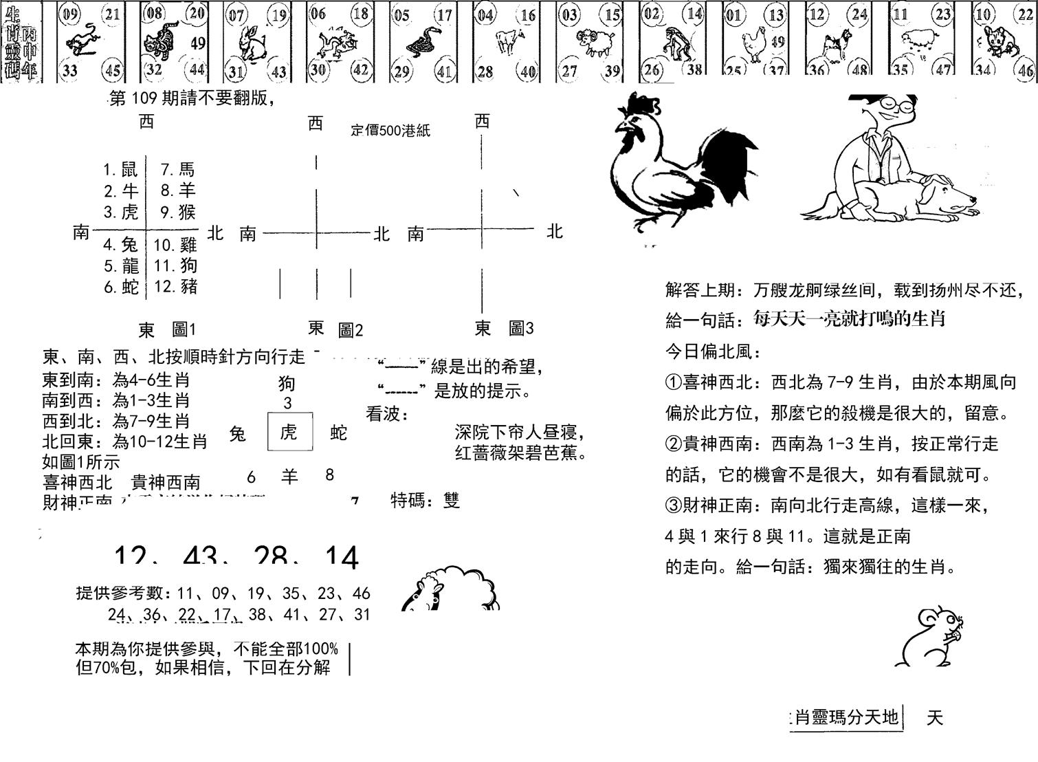 正版澳门足球报-109