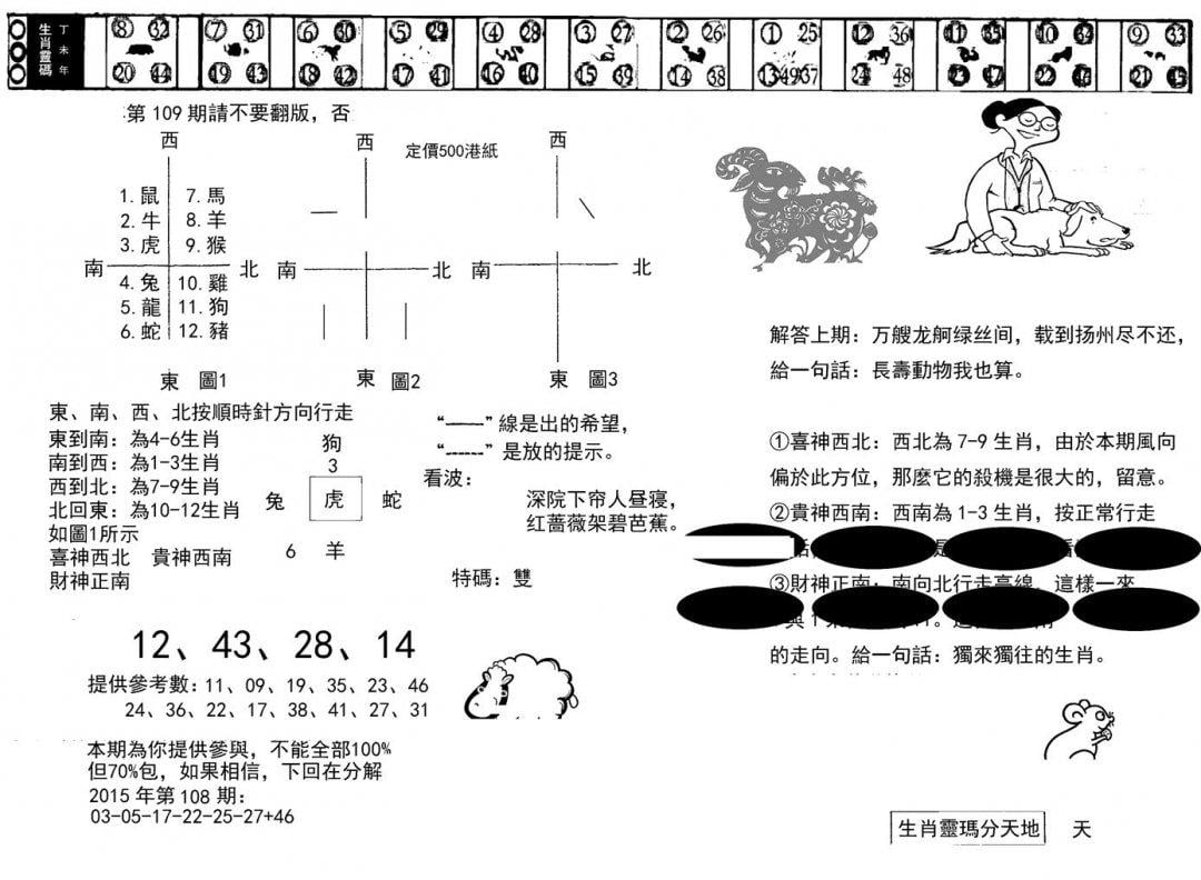 澳门足球报(黑圈)-109