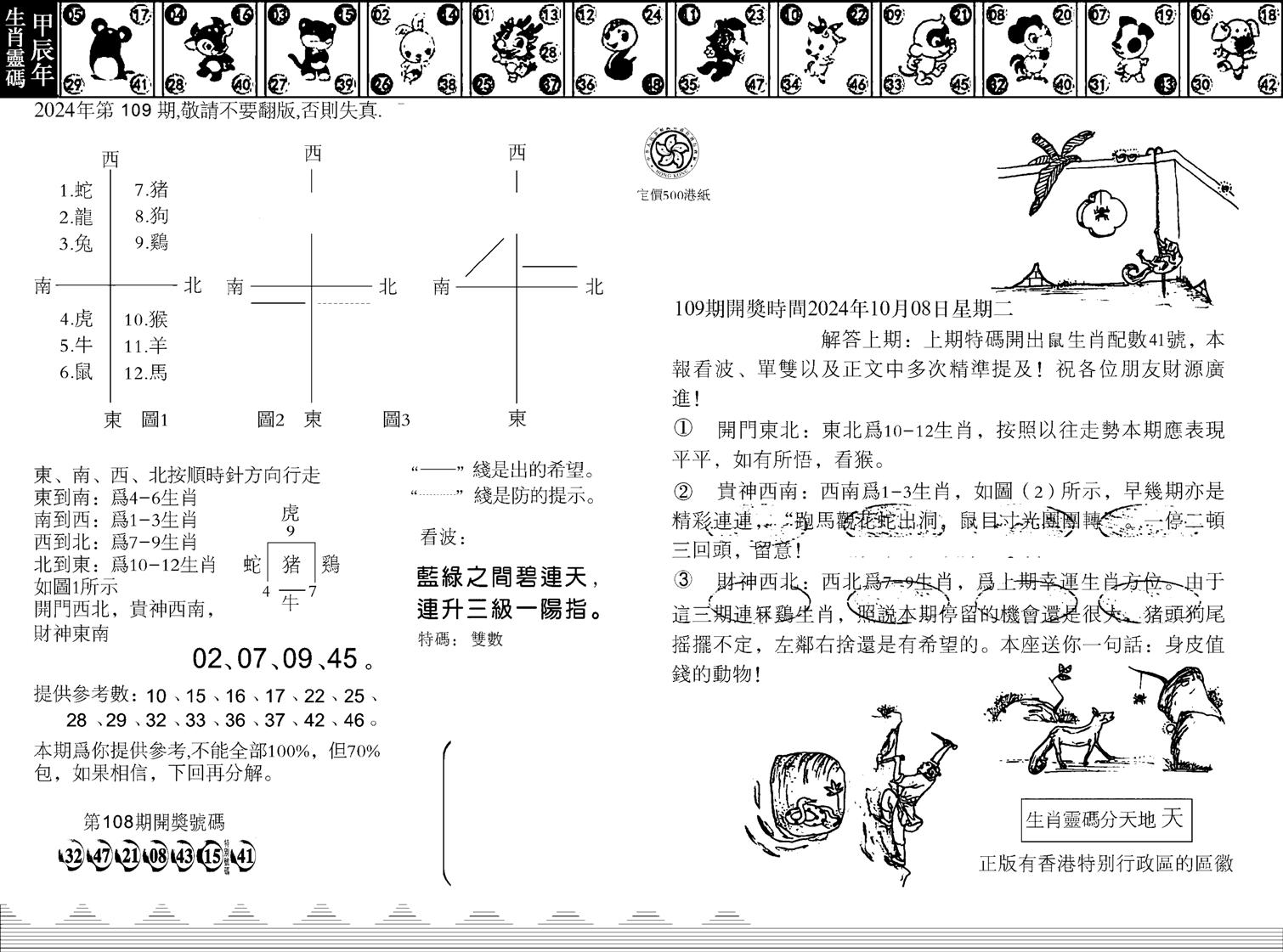 香港足球报-109