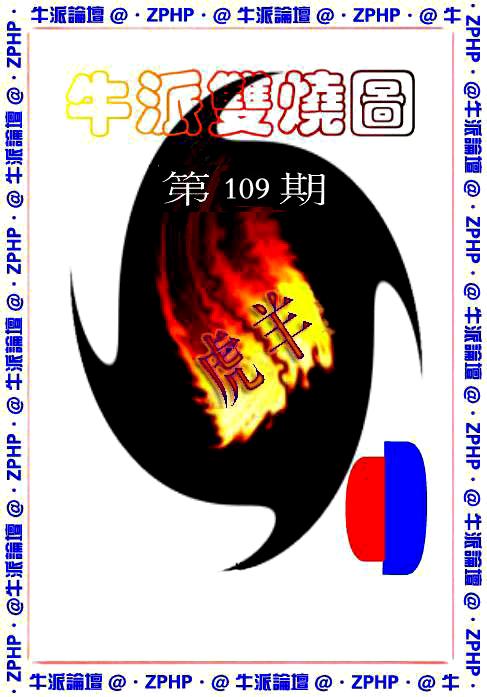 牛派系列1-109