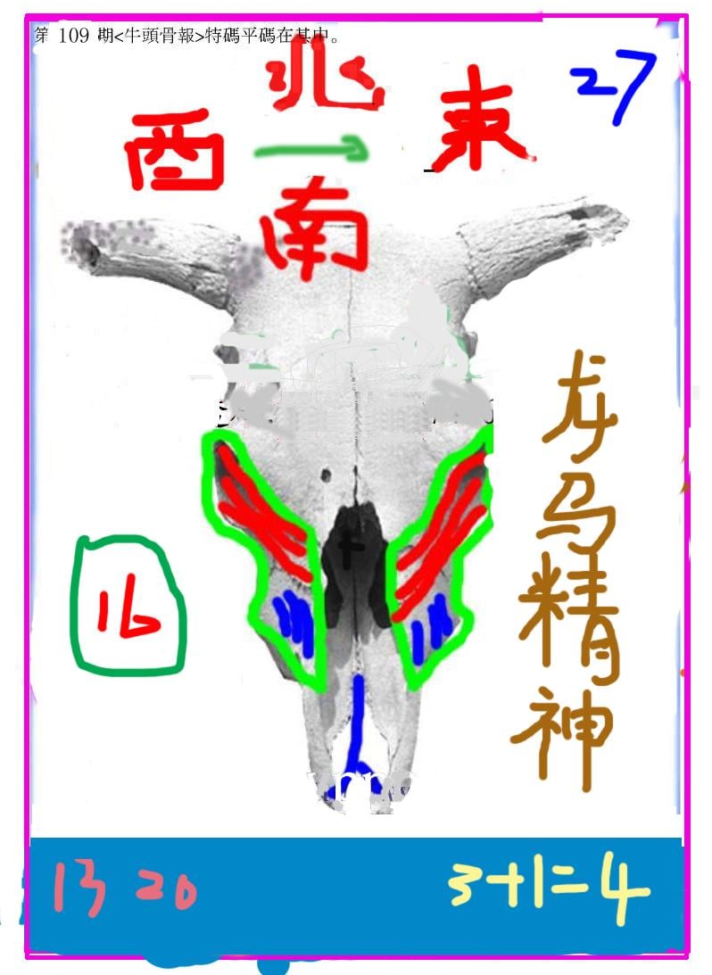 另牛头报-109