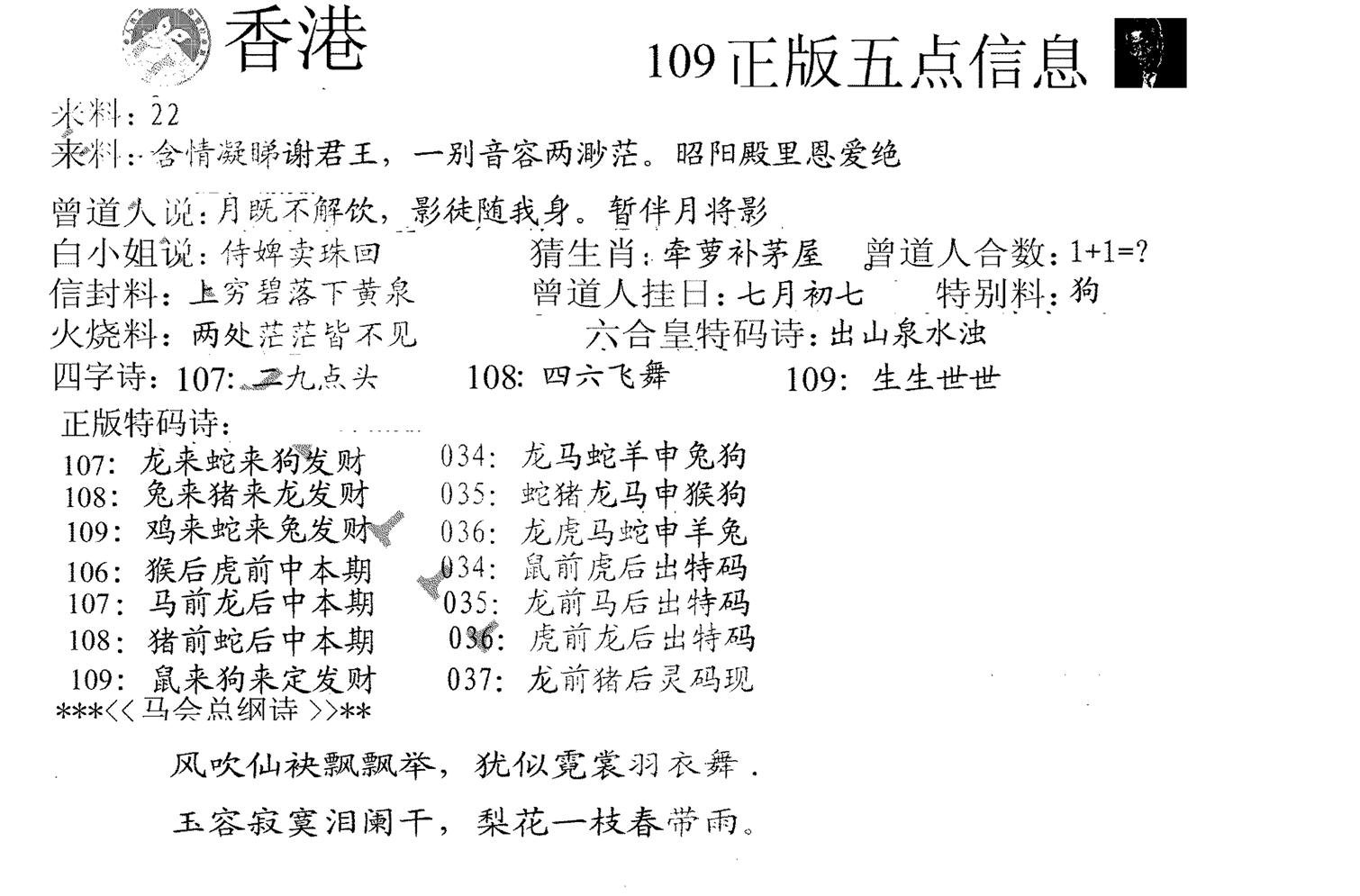 五点来料A-109