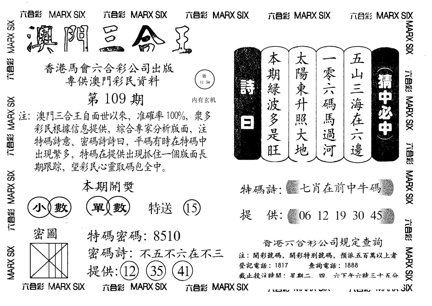 另澳门三合王A-109