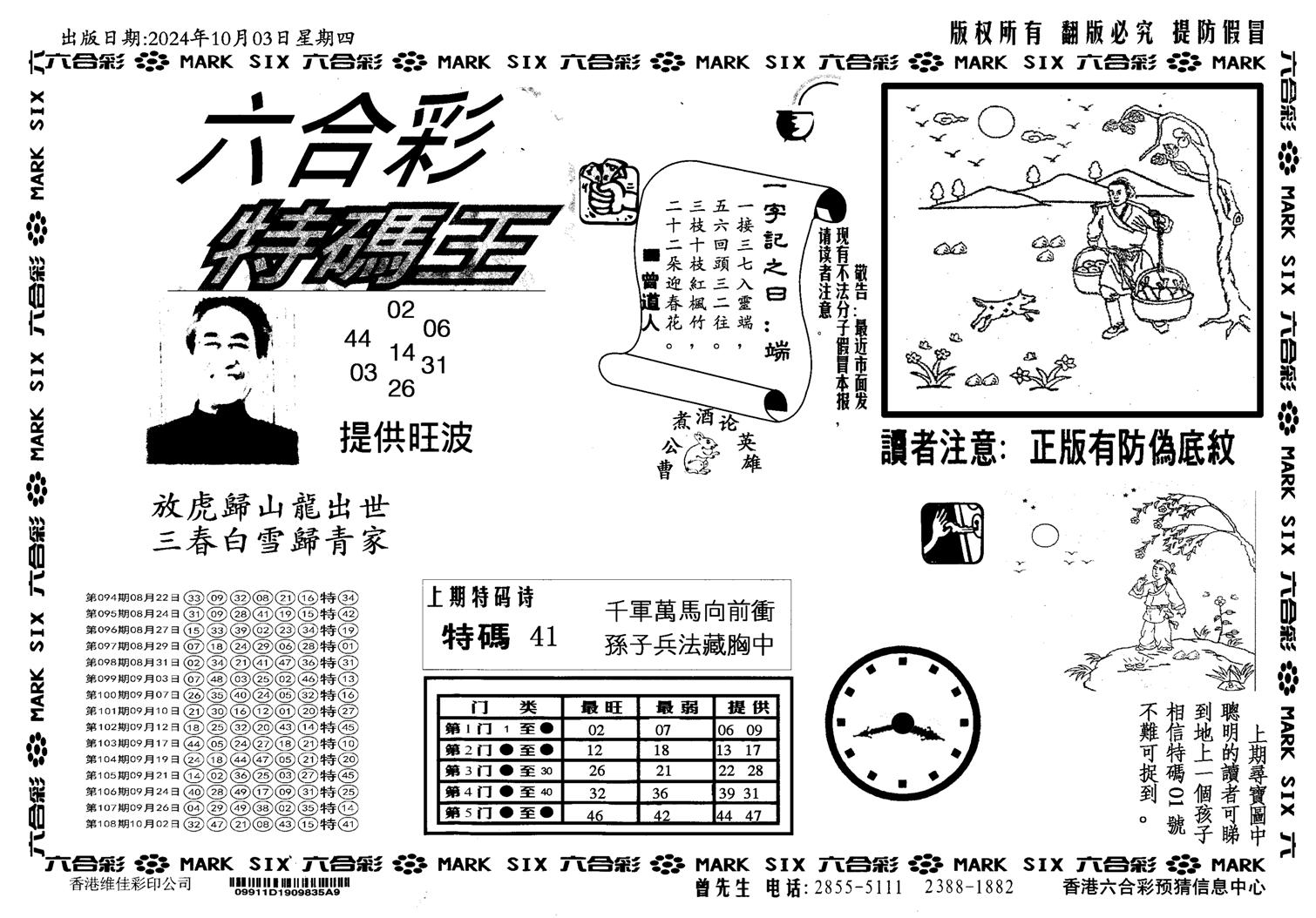 新特码王-109