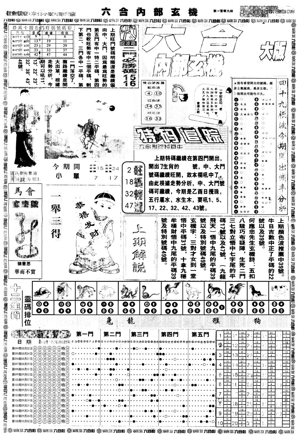 另版大内部A-109