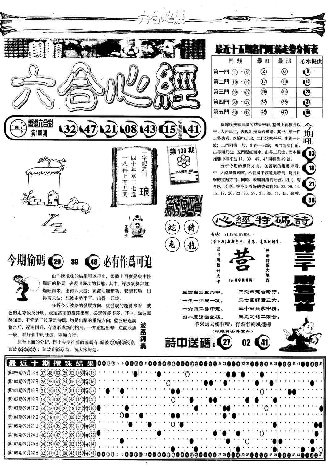 另版六合心经A-109