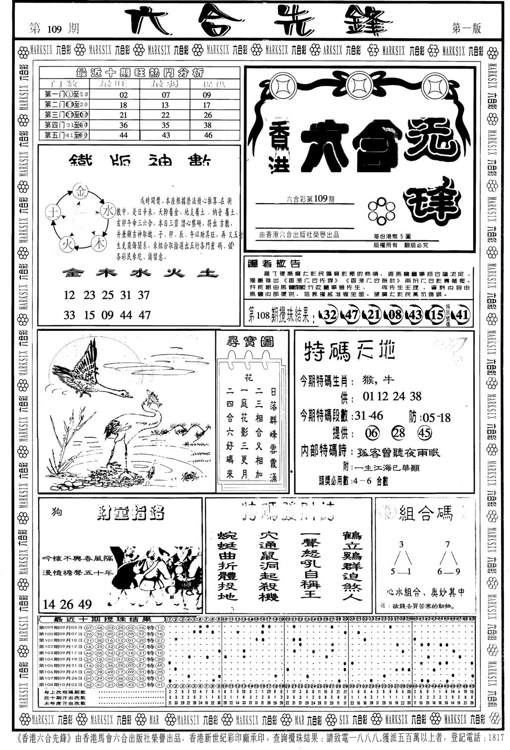 另版六合先锋A-109