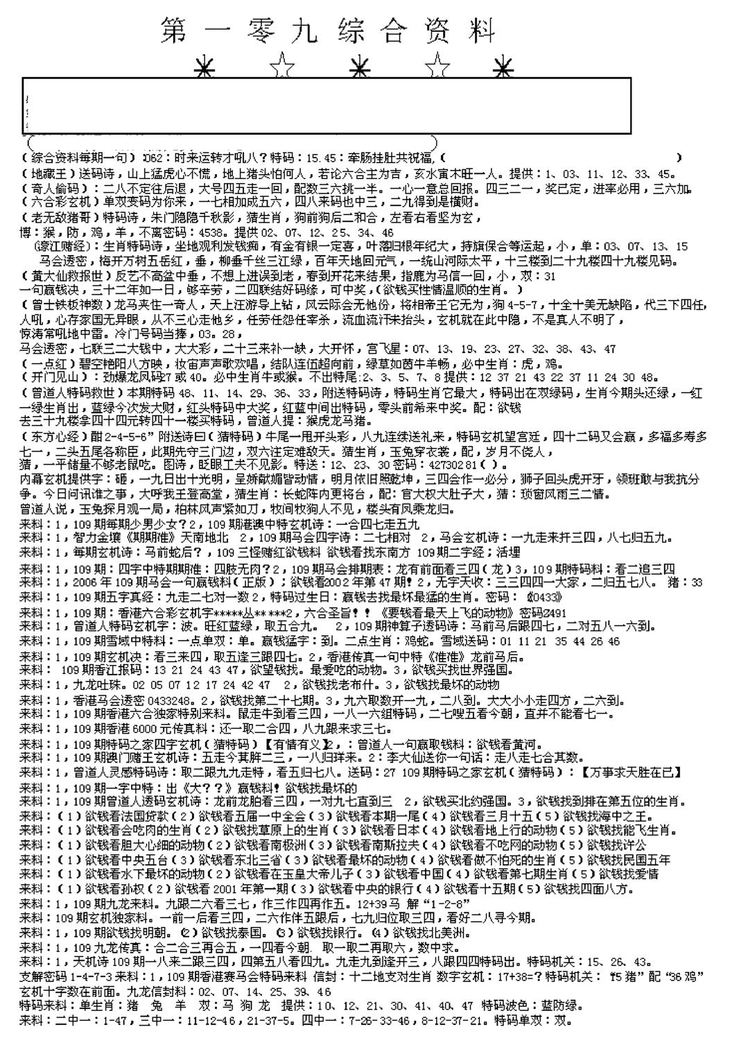 另版综合资料A(早图)-109