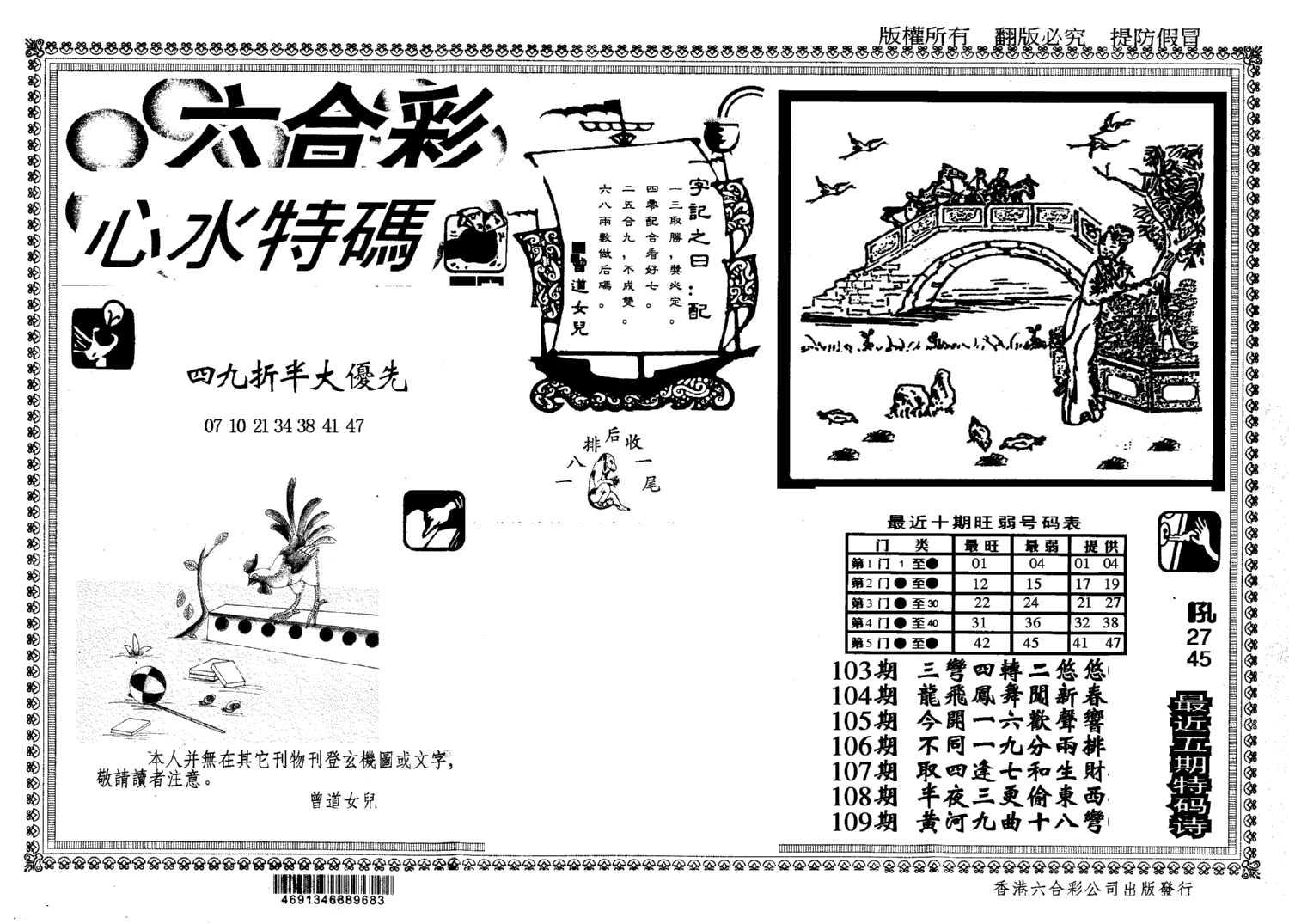 另版心水特码(早图)-109