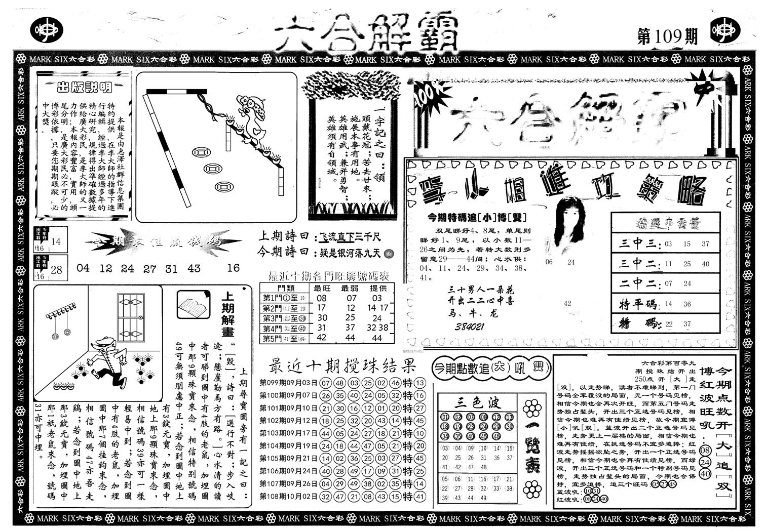 另版六合解霸A-109