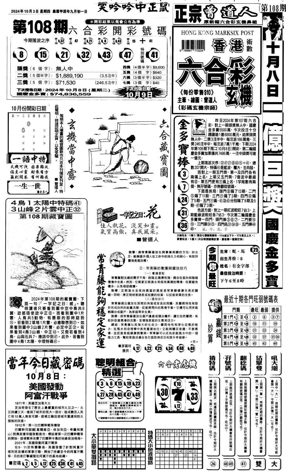 新报跑狗1-109