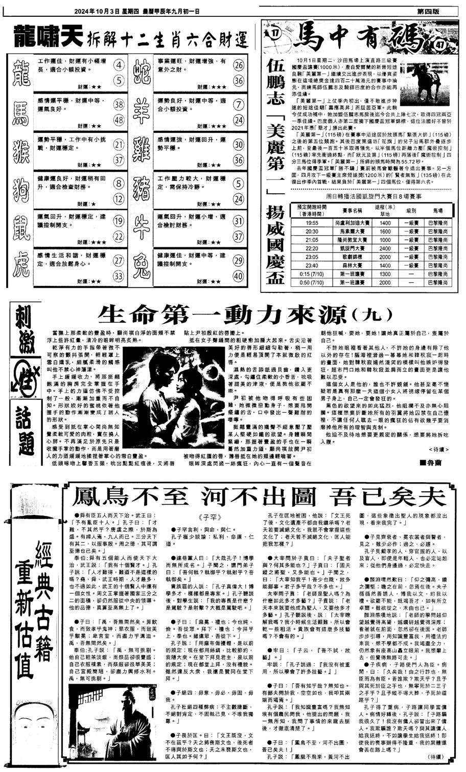 新报跑狗2-109