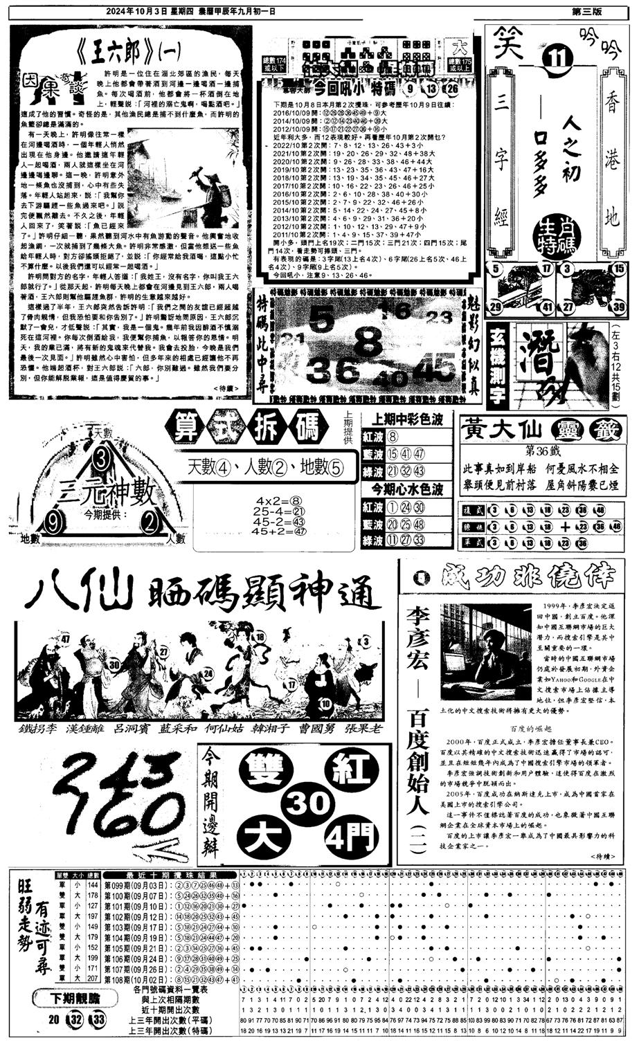 新报跑狗3-109