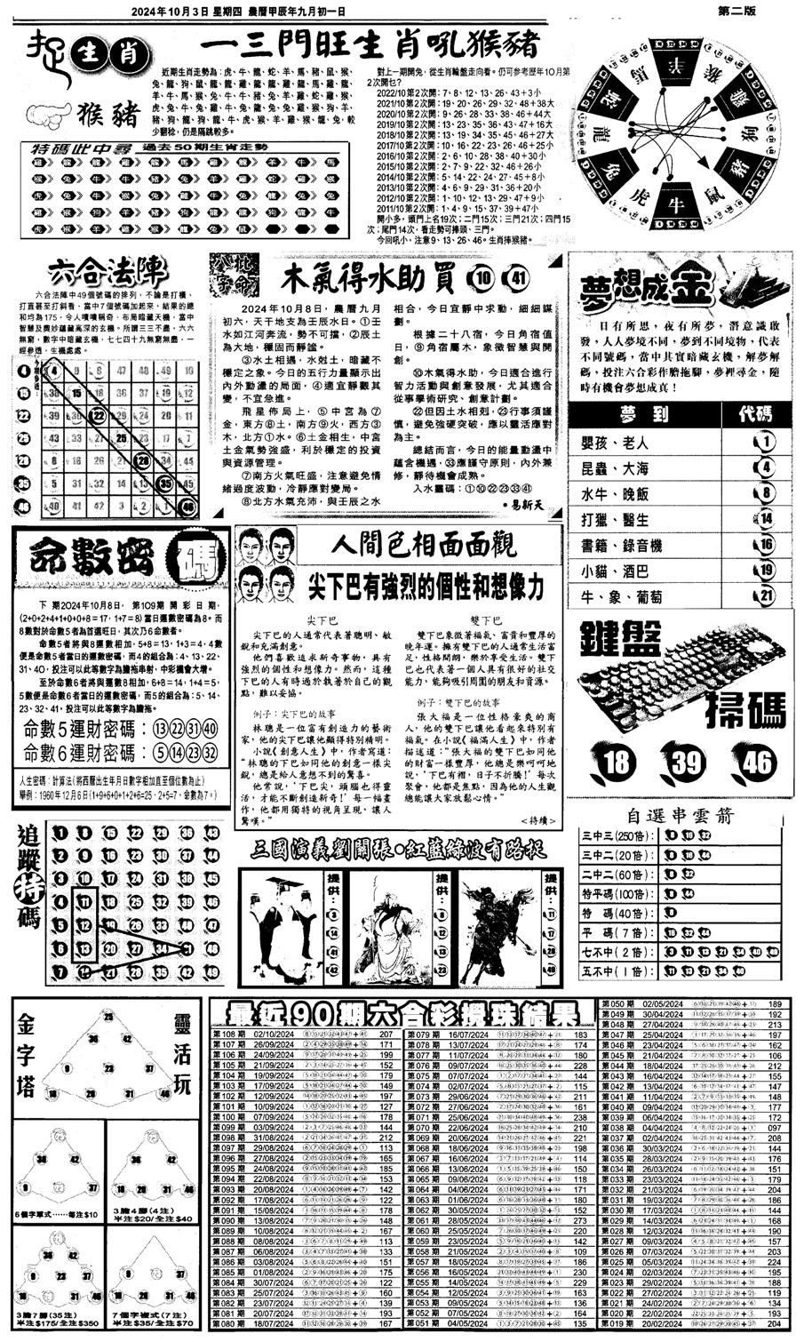 新报跑狗4-109