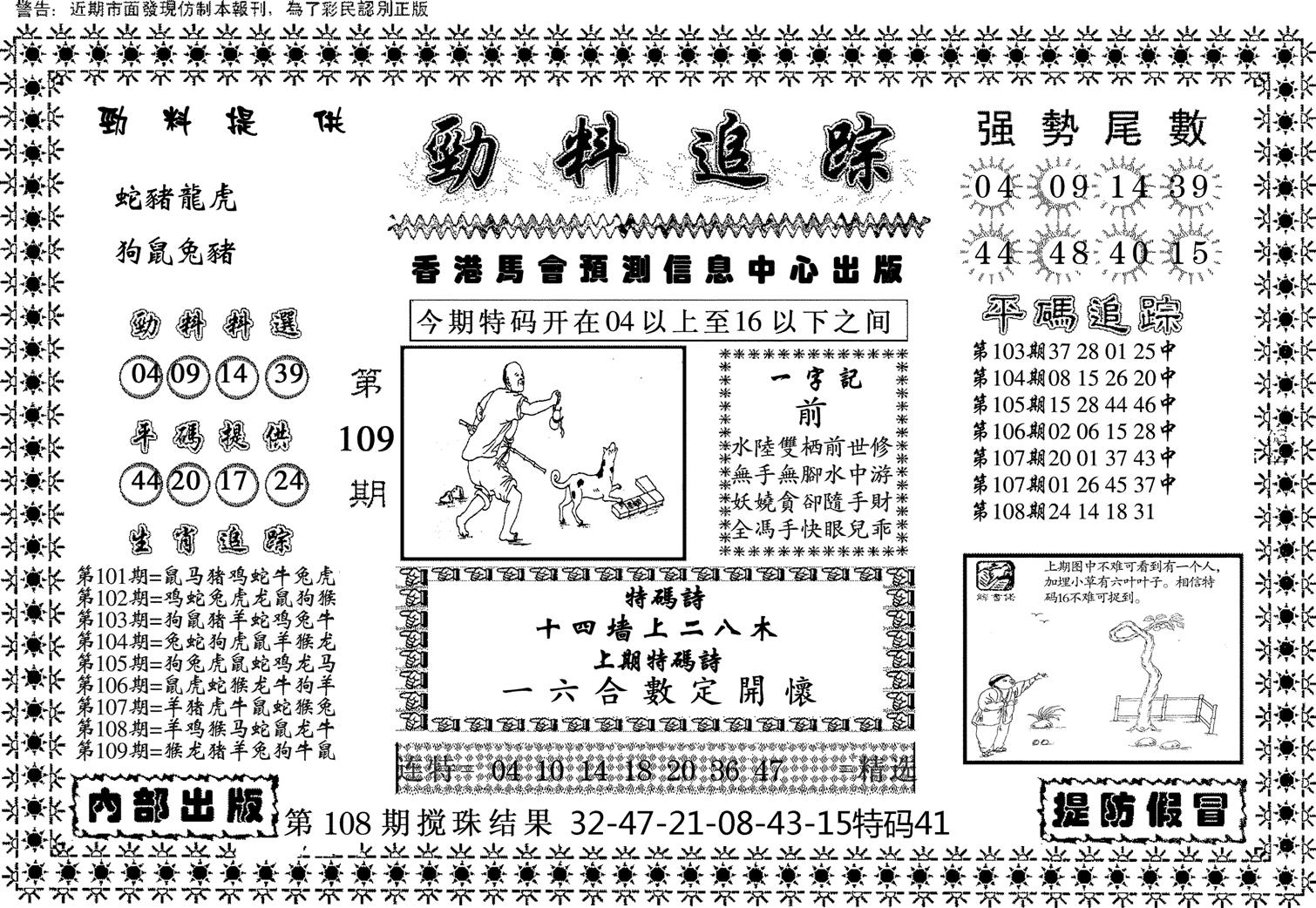 劲料追踪-109