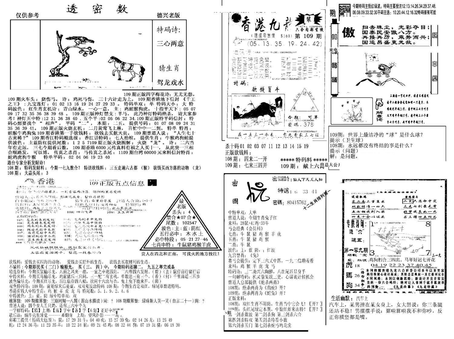 另新透密数A(新)-109