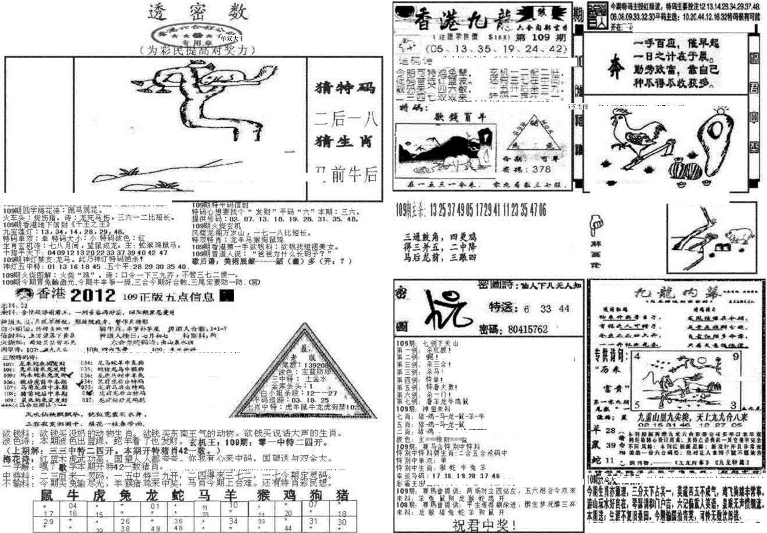 新透密数B(新)-109