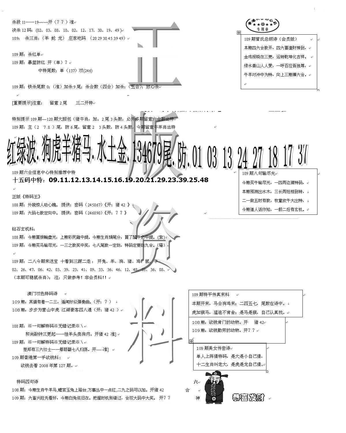 正版资料-109