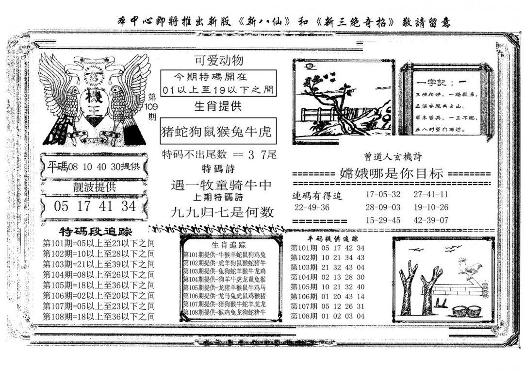 玄机王(新图)-109