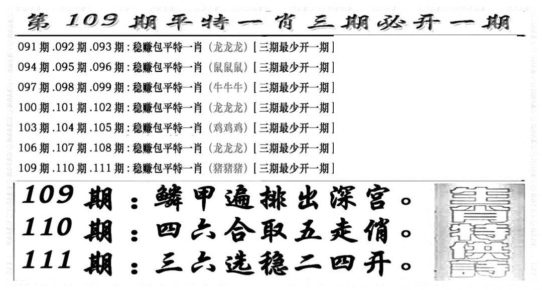 玄机特码(新图)-109