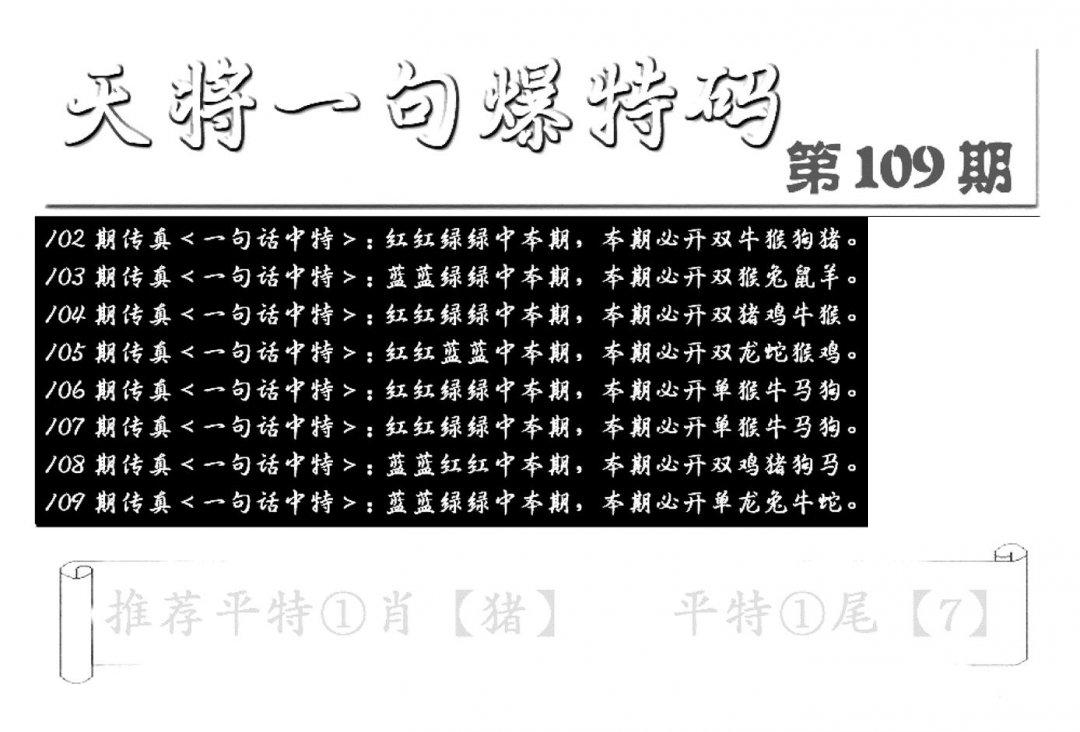 内幕透特(新图)-109